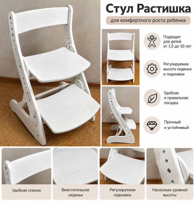 Стул-растишка регулируемый для ребёнка