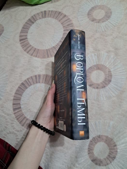 Продаю книгу «В ореоле тьмы»