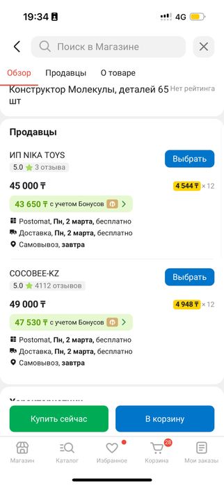 Молекула Конструктор БОЛЬШИЕ