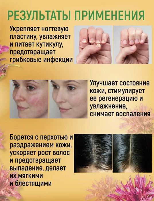 Продам масло Манарды косметическое средство. Смотрите описание фото