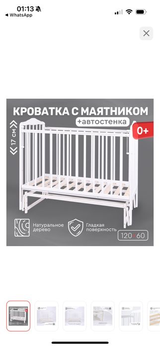 Продам детскую кроватку
