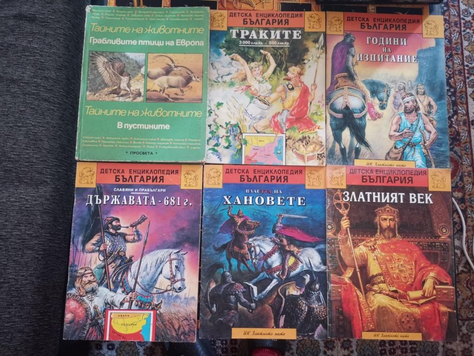 Продавам класически детски енциклопедии
