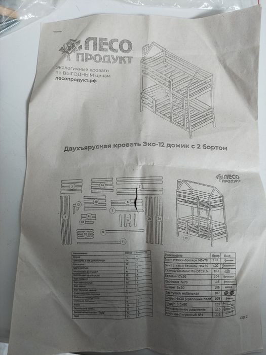 Двухъярусная детская кровать