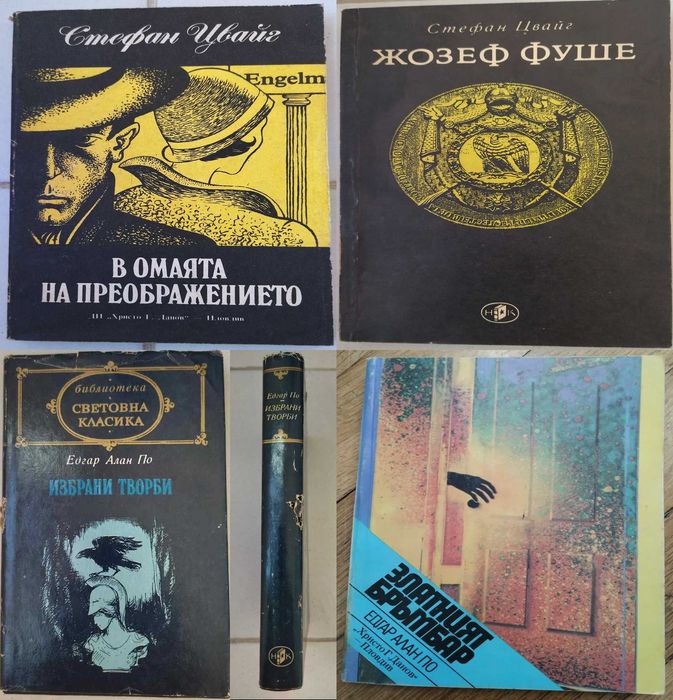 Цвайг,Моъм,Чехов,По,Еко,Хемингуей,Булгаков,Дюма,Талев,Хайтов