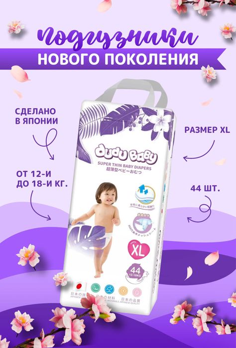 Подгузники Dudu Baby