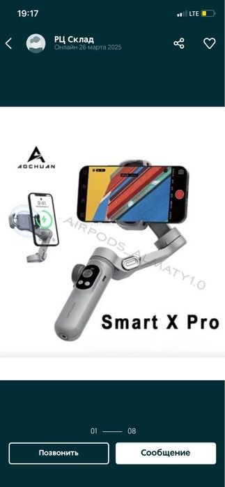 Стабилизатор для телефона