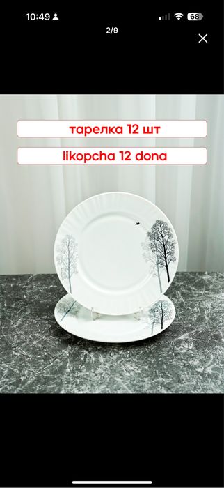 Набор посуды, 12 персон