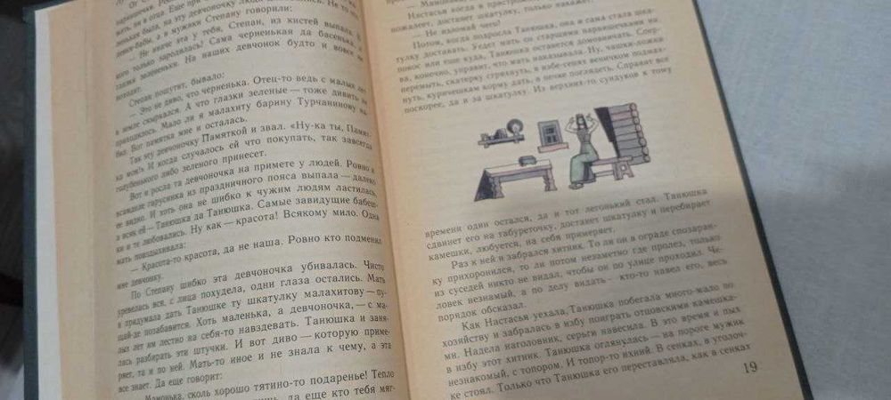 П.П.Бажов - Малахитовая шкатулка