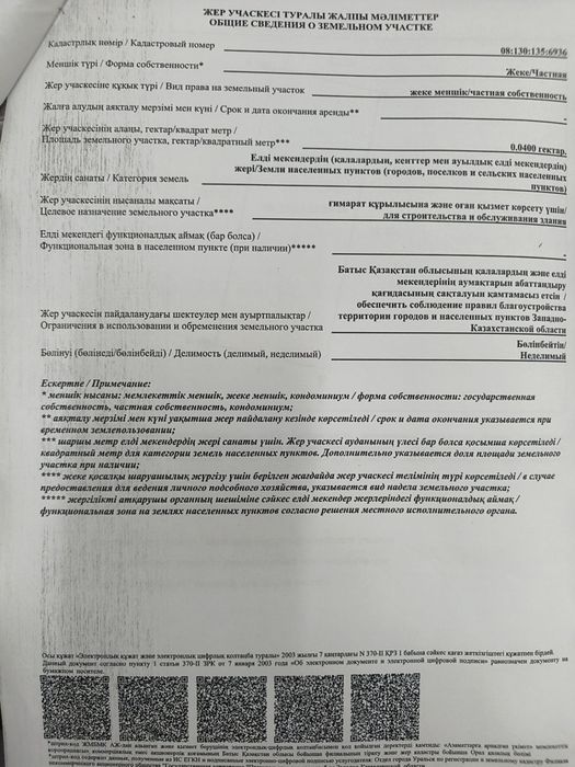 Комерциялық жер телімі сатылады