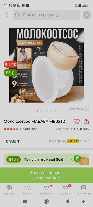 Молокоотсос портативный