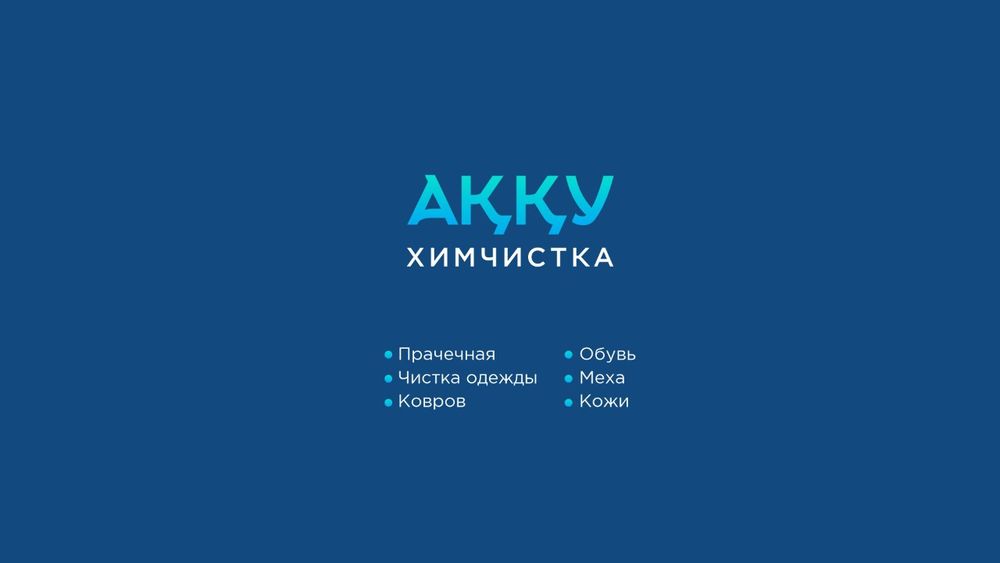 Стирка ковров акция