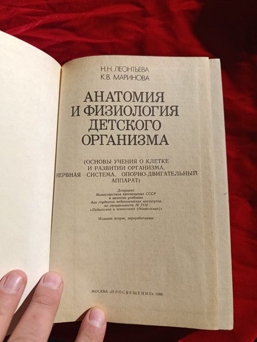 Анатомия издания СССР редкая