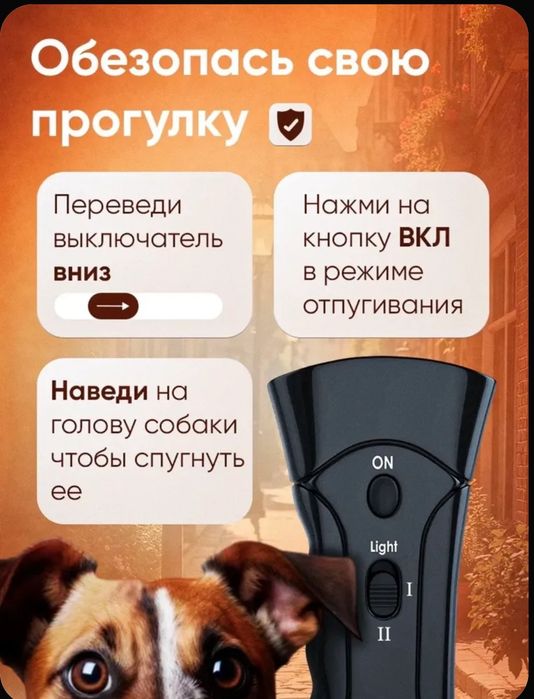 Ультразвуковой отпугиватель собак Ultrasonic Dog
