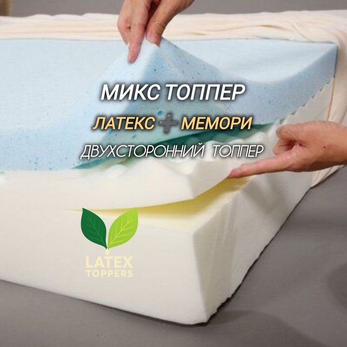 Меморифома топпер с эффектом памяти, супер качество