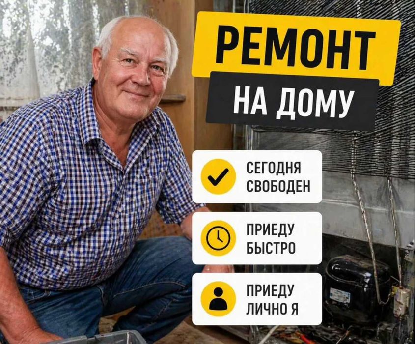 Ремонт холодильников всех моделей с гарантией