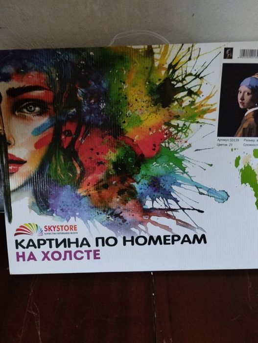 Картина по номерам