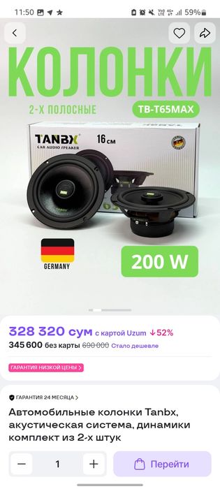 Динамики TanBX 200W
