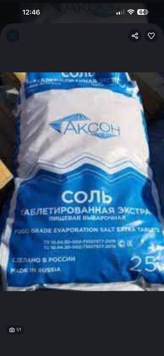 Соль таблетированная