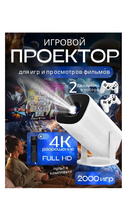Проектор Lima P80 MAX