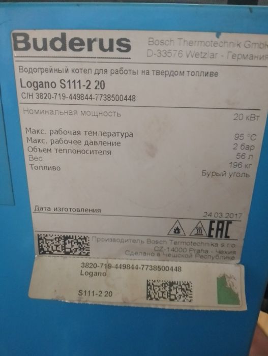 Продам котел Buderus S111-2 20