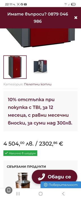 Котел на пилети Прити