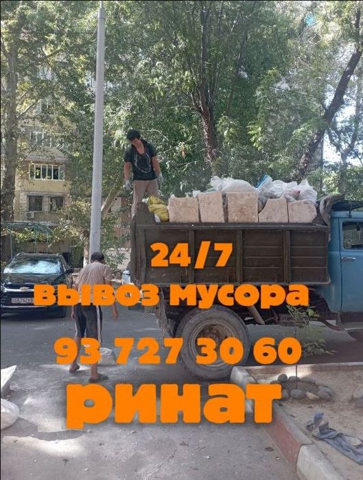 Вывоз мусора.Грузчики.мусор чикарамиз.