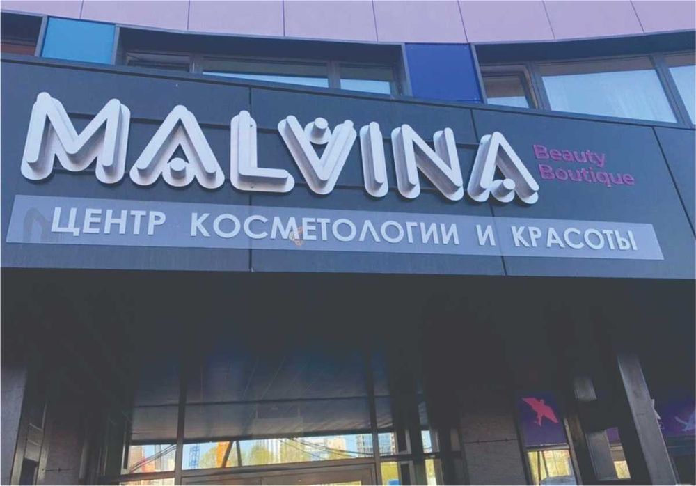 ОБЬЕМНЫЕ БУКВЫ / Наружная реклама