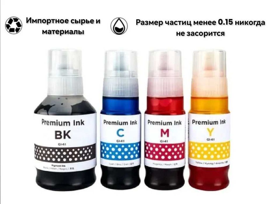 CANON GI-41, G-490 чернила Бесплатная доставка по Ташкент.