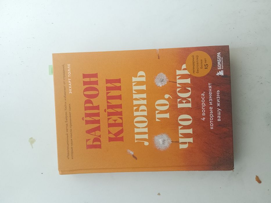 Книга любовь то что есть