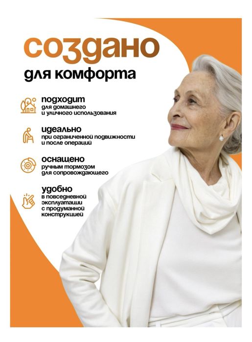 Инвалидное кресло