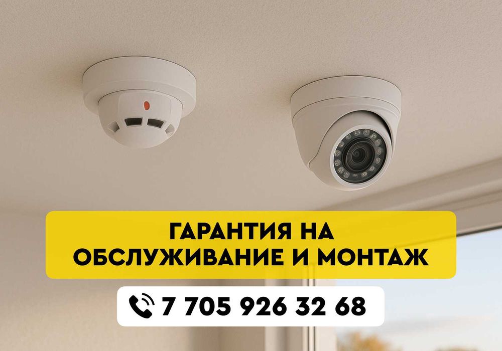 Монтаж охранно-пожарной сигнализации и видеонаблюдения в Экибастузе