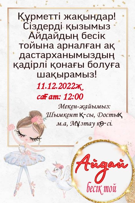 Электронды шақыру