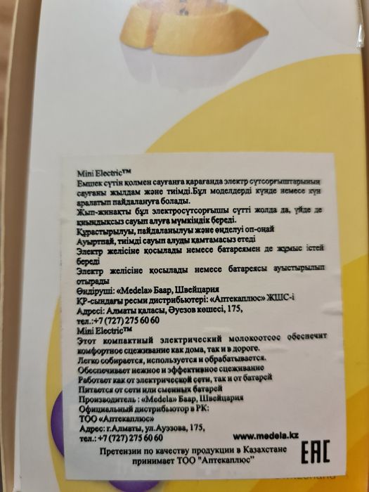 Молоотсос Medela электрический