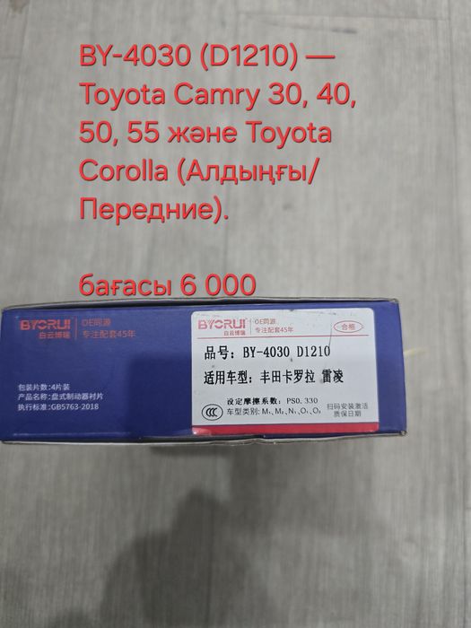 Передние тормозные колодки