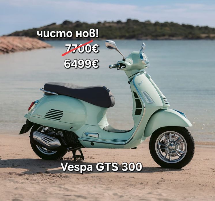 Vespa няколко броя!