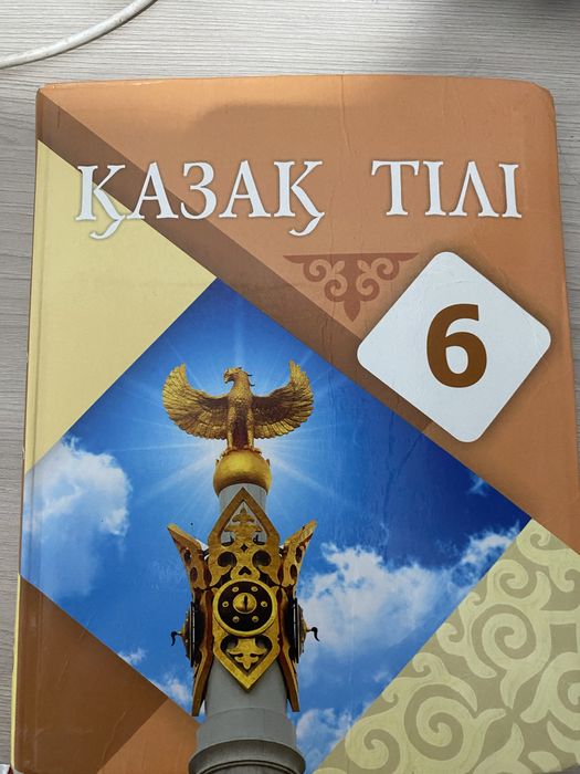 Книга қазақ тілі 6 класс Атамұра