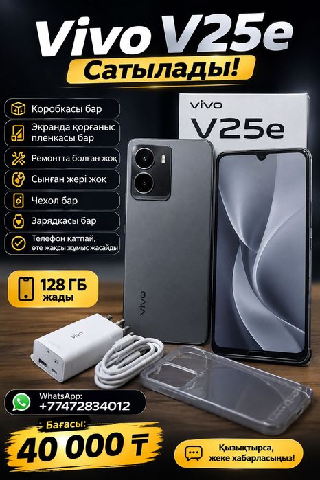 Телефон Vivo25e.