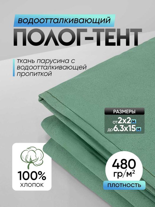 Брезент от производителя - Водоотталкивающий, Огнеупорный, Простой