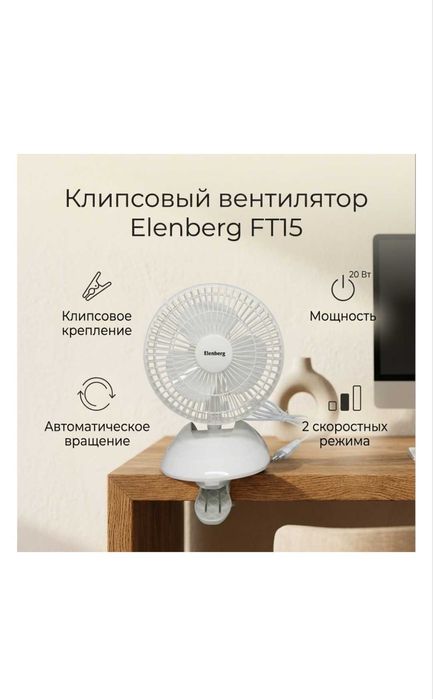 Elenberg вентилятор