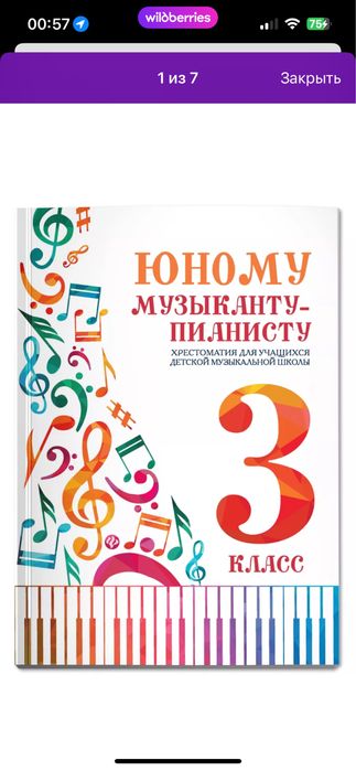 Ноты пианино книга