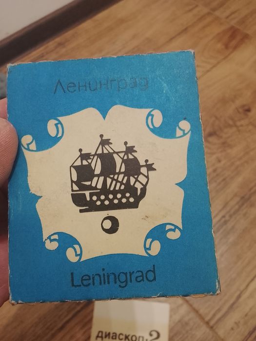 Съветски  диаскоп