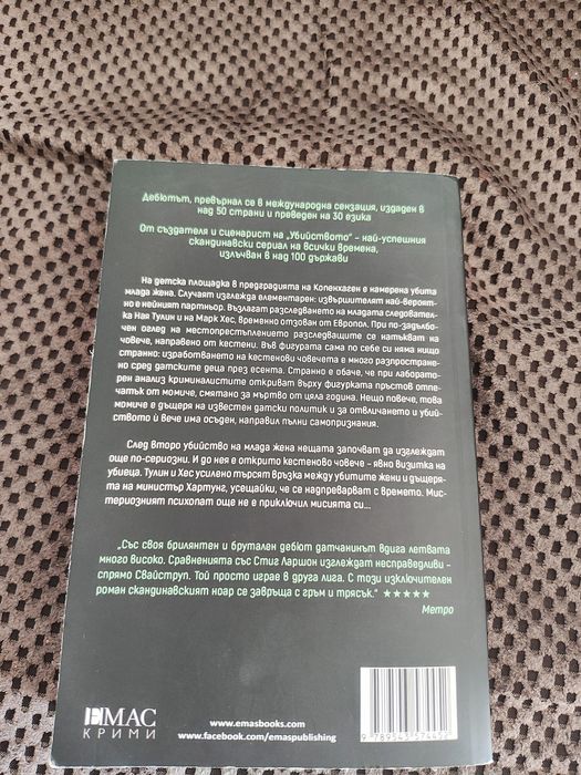 Книга Кестеновия човек - Сьорен Свайструп