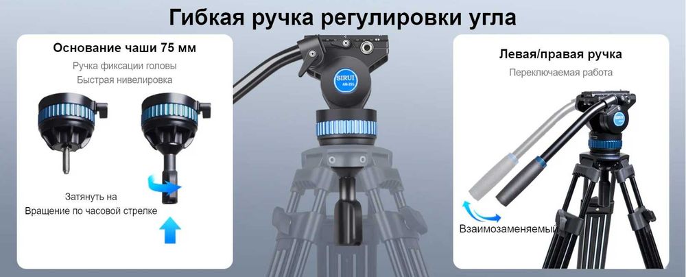 Видеоштатив SIRUI AM-25S