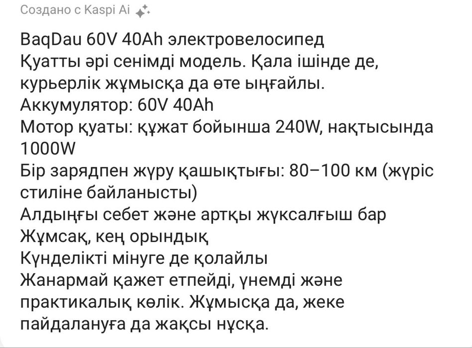 Электровелосипед