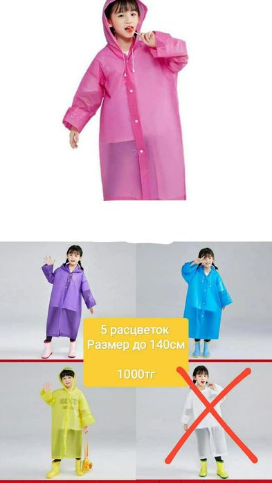 Дождевик Дождевики детские Дождевики для детей
