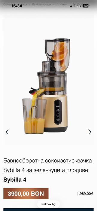 Welmax Sybilla 4 сокоизстисквачка