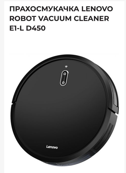 Робот Lenovo E 1