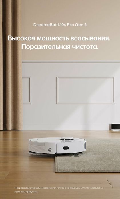 Робот-Пылесос Dreame L10S Pro Gen2 (Русская Версия)