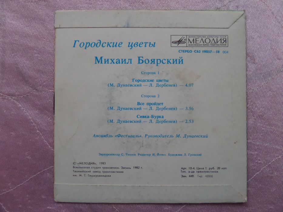 Грампластинки. М. Боярский.