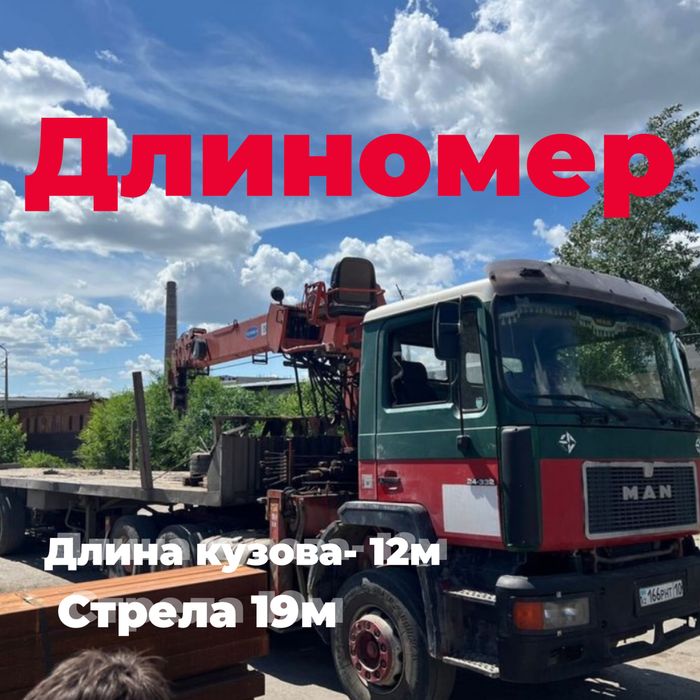 Услуги манипулятора,  Автовышки,  Варавайки 24/7